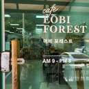 어비 포레스트 네이버블로그
