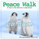 ＜서울 5월 축제＞ 525평화걷기대회 초대합니다^^ 이미지