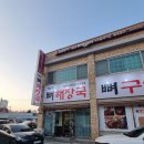 세종뼈해장국 뼈구이