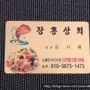 장흥상회 이미지