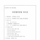 법인다사