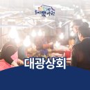 대광상회 이미지