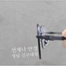 씨유 성남중원사거리점 | 로렌스폴 DIVE + 바리락스 누진다초점 1.50 피지오 칸 출고 후기 , 성남 언제나안경
