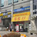 홍홍야채 | 합정역 중식당 맛집 홍홍 단체회식 후기