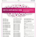 대전가오고등학교 이미지