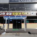 고한숯불닭갈비막국수 이미지