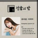 이색 데이트 공연 보면서 술 마시는 조선 개화기풍의 잠실 방이동 칵테일바 선율의 밤 후기