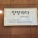양양하다 양양읍 직영점 이미지