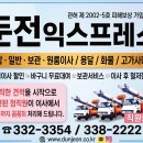 개인화물2222 | [포장이사/원룸이사] 이사의 모든 것, 정직과 신뢰로 보답하는 관허업체 '둔전익스프레스'