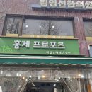 프로포즈과일야채생선