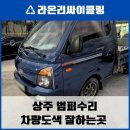 상주기아종합정비 이미지