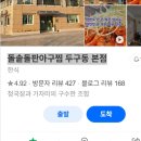 돌솥돌판아구찜