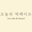 오떡케