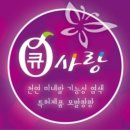 큐사랑 중앙점