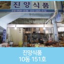 진양식품 이미지