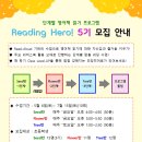 Reading Hero 이미지