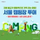 철원 평화마을 서울캠핑장 이미지