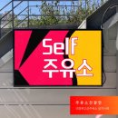 고려제일주유소 이미지