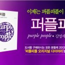 퍼플피플 이미지