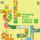 ㈜서초나눔장터 | 5월 한강 공원에서 열리는 축제•행사 정보 / 한강페스티벌