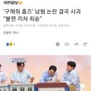 ‘구해줘 홈즈’ 남혐 논란 결국 사과 “불편 끼쳐 죄송” 이미지