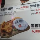 옛날통닭 구포점 이미지