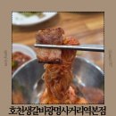 999 PC | 광명사거리 고기집 추천 호천생갈비 광명사거리역본점 매장정보 주차 메뉴 맛 후기