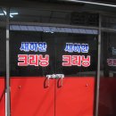 새하얀크리닝 이미지