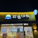 와플대학 충남태안캠퍼스 이미지