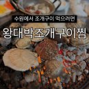 대박찜구이 이미지