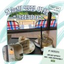 크림380(Cream380) | [부평구청맛집] 청리단길 평리단길 카페 추천 크림380 내돈내산 솔직후기(크림380 1호점, 크림380 2호점)