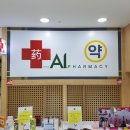 에이원약국 이미지