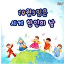 10월 5일 세계 한인의 날 뜻, 의미, 유래, 역사, 행사 이미지
