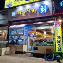 바로자바횟집 - 거제시 장승포로2길 3 | (거제/장승포) 장승포 횟집 바로자바횟집 찐 후기