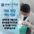 금촌연세치과의원 이미지