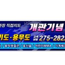 용인대 특전합기도 이미지
