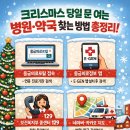 크리스마스약국 이미지