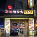 경미양꼬치 - 송파구 올림픽로32길 18-21 | 경미양꼬치