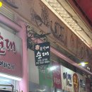 유가네순대국밥 이미지