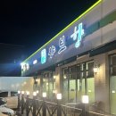 샤브향강릉입암점
