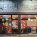 노변반점 이미지