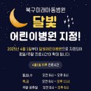 북구미래아동병원 이미지