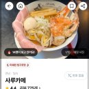 사루카메