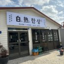 광주 백숙한상 양림점 이미지