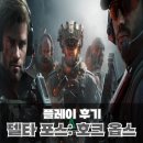 스팀 무료 신작 FPS게임 추천 델타 포스: 호크 옵스 플레이 후기
