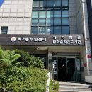 달마을작은도서관 | [목동생글독서논술] 우리동네 도서관 탐방 (1) 달마을 작은 도서관 (목3동 주민센터)