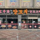 태양부 양꼬치 군산점 이미지