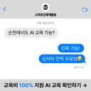 청암바이오 | 순천에서 AI 배울 수 있어? AI캠퍼스 과정·비용 완전 정리