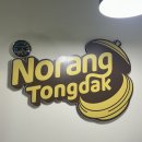 노랑통닭 | 신내역맛집 노랑통닭 신내점 포장 후기｜신내역치킨 포장 노랑3종세트 추천