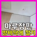 김밥수니 목동파크자이점 | 방배동방바닥마루장판깔기 빈공간메꾸기